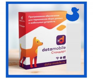 DataMobile, версия Стандарт